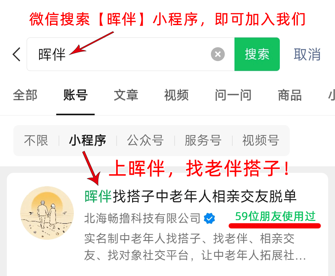 晖伴中老年人找老伴搭子